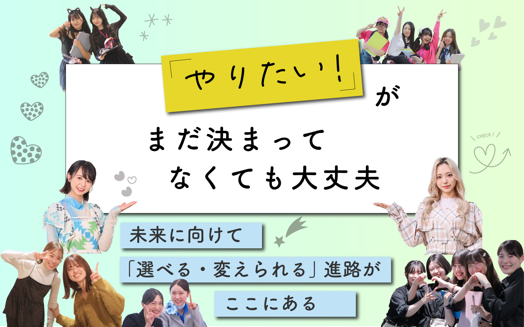 戸板女子短期大学 メインビジュアル
