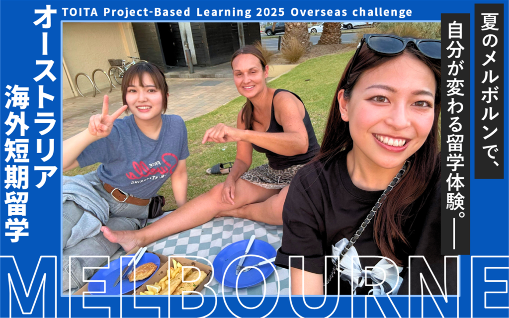 夏のメルボルンで、”自分が変わる”留学体験 ～オーストラリア メルボルン工科大学（RMIT）語学留学