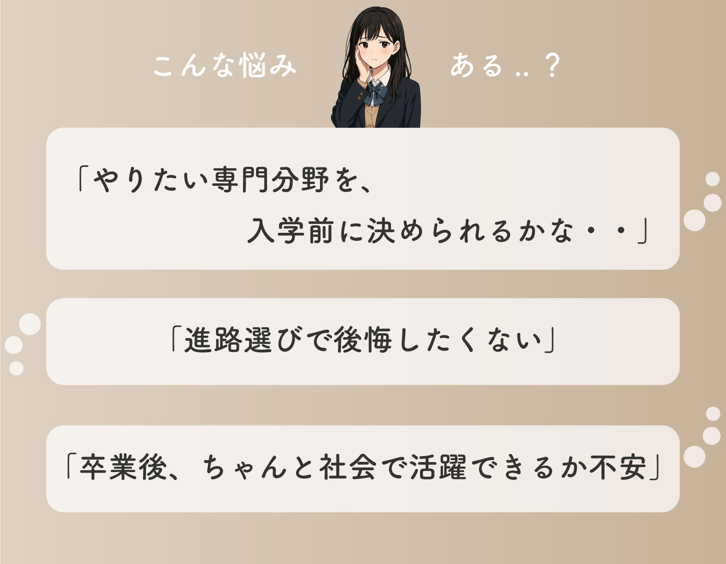 セクション悩み