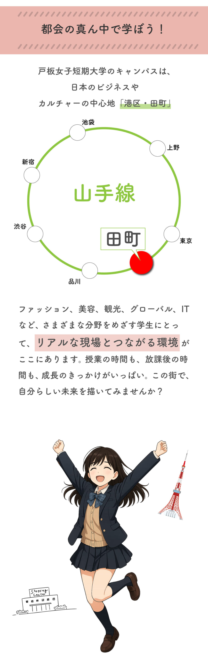 TOITAなら都会の真ん中で学べる！