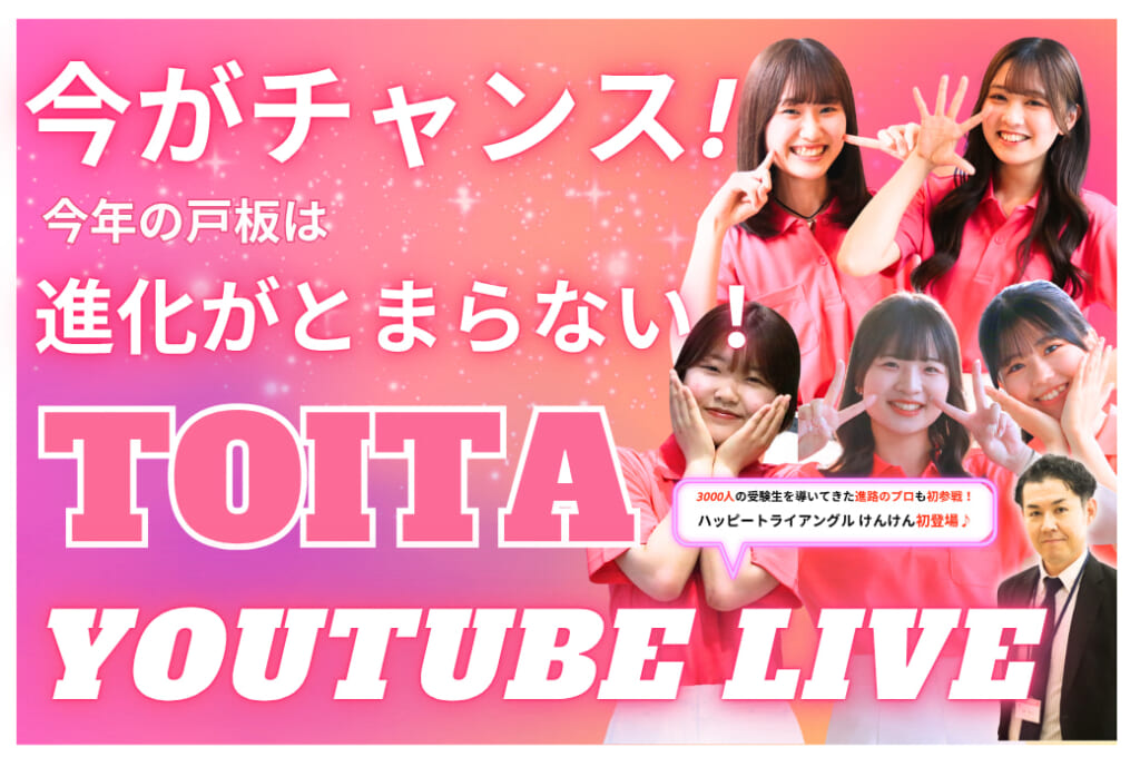 【今年戸板は進化が止まらない！といたんYouTubeライブ】6月19日(木) 18時配信スタート！