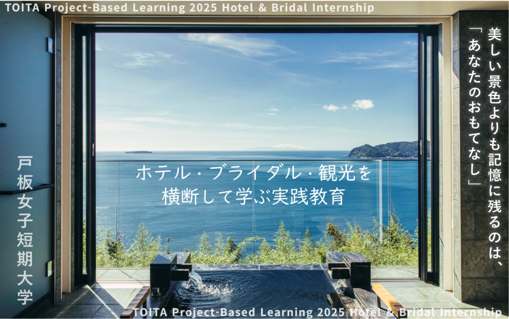 ホテル業界を目指すあなたへ ― 憧れを“仕事”に変える、都心の短大 ―