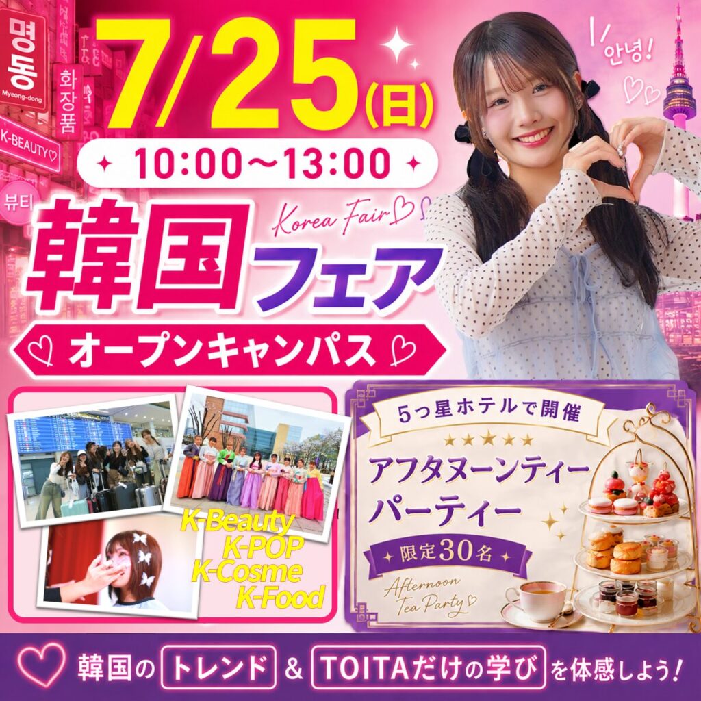 【好評につき再配布！ETUDEマスカラ】韓国フェア🇰🇷7/25(土)オープンキャンパス　