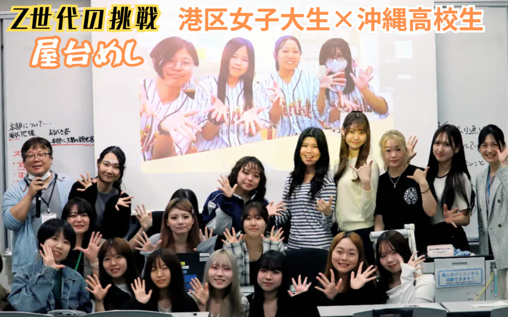 【Z世代の挑戦】港区女子大生×沖縄高校生が「屋台めし」に挑む！