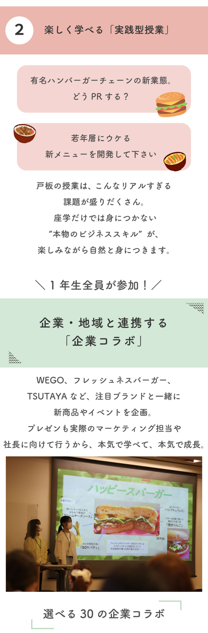 戸板の3つの特長