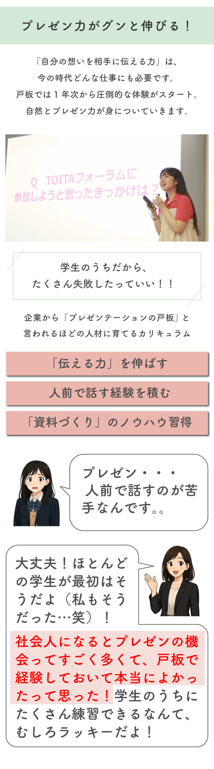 戸板の3つの特長_プレゼント力が伸びる