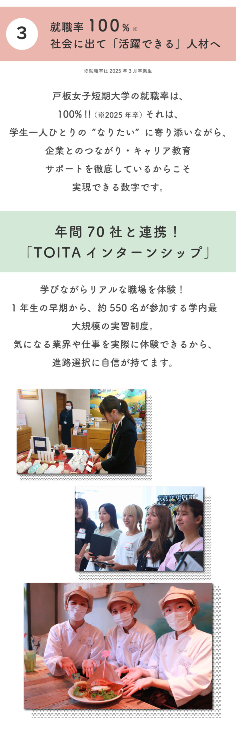 戸板の3つの特長_戸板は就職率99.7%