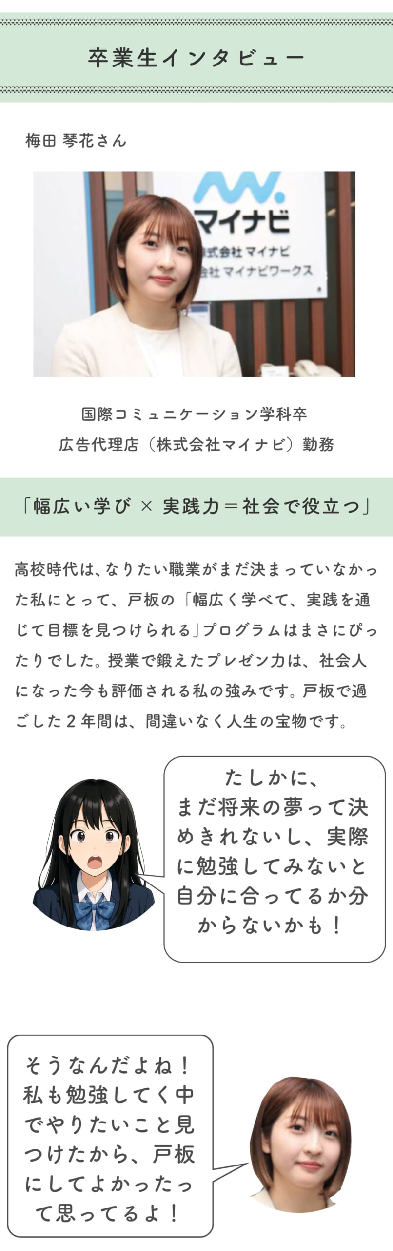 TOITA卒業生インタビュー