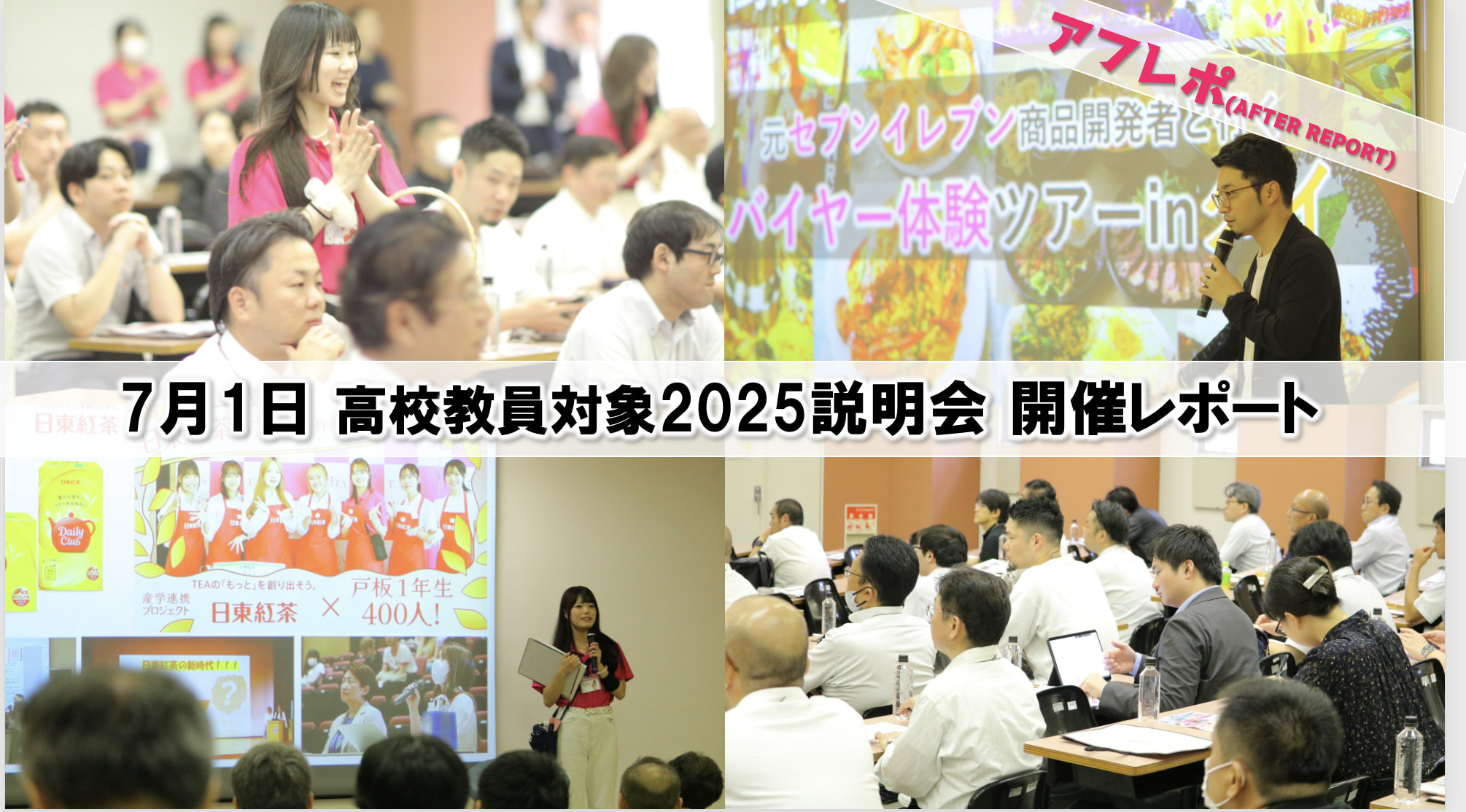 高校教員対象学校説明会を開催！約60名の方に来校いただきました。