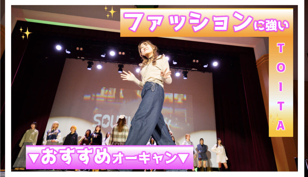 ファッションに強い戸板・社会に求められる本物の力を身につける！