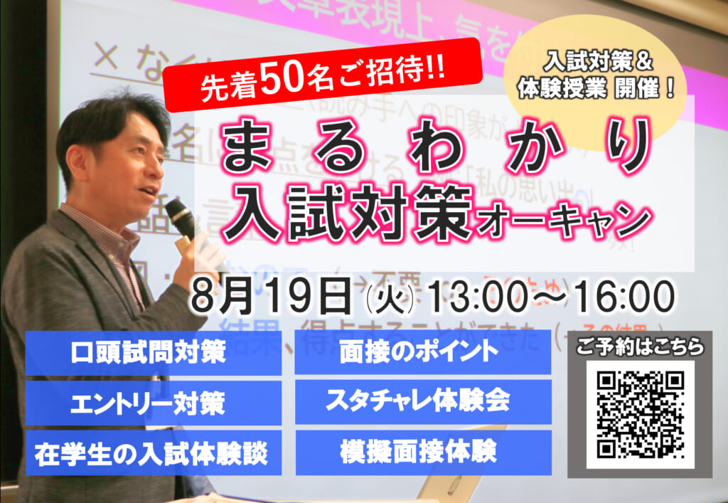 （受験生 先着50名限定）8/19(火) スペシャル入試対策オーキャン開催！