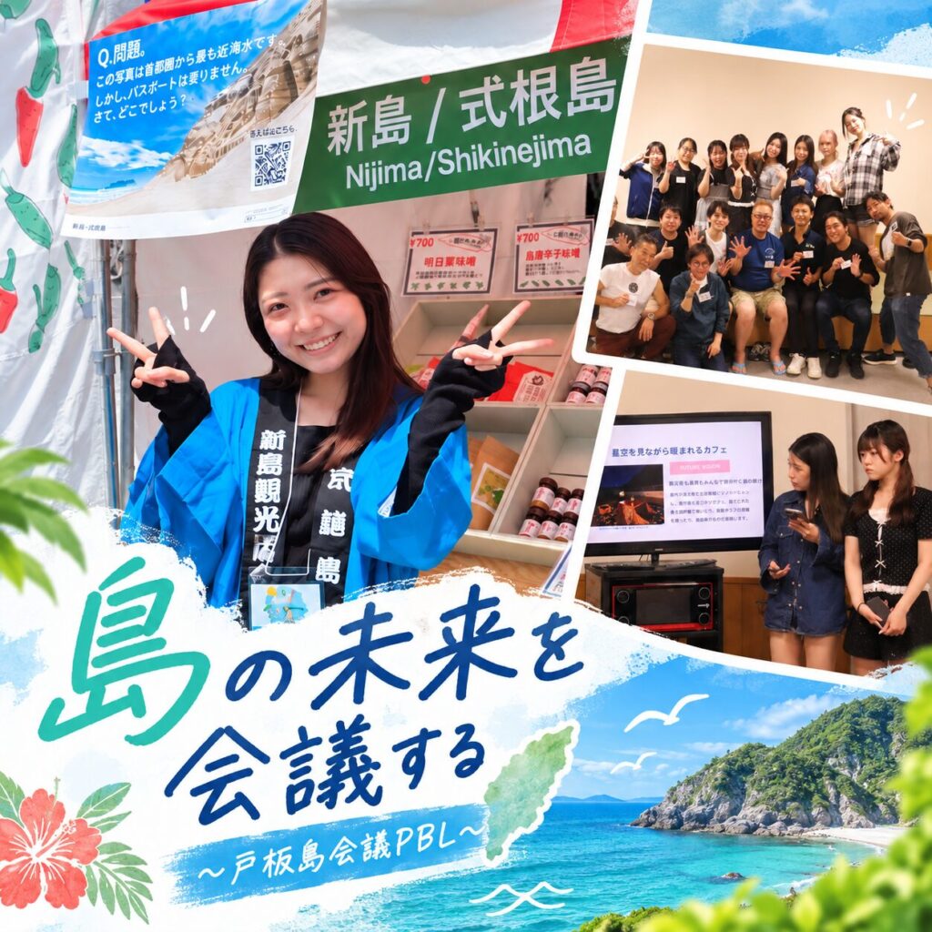 次にバズる東京は「島」⁉女子大生が企業を巻込み新島・式根島の観光を仕掛ける