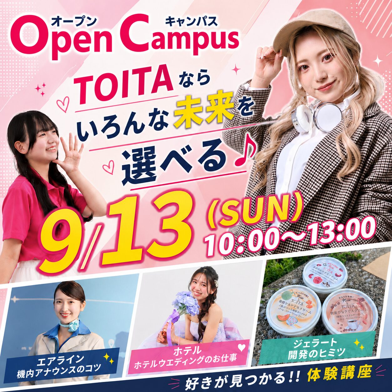 【受験対策しよう！】はじめての来校もOK♪9/13(日)オープンキャンパス　