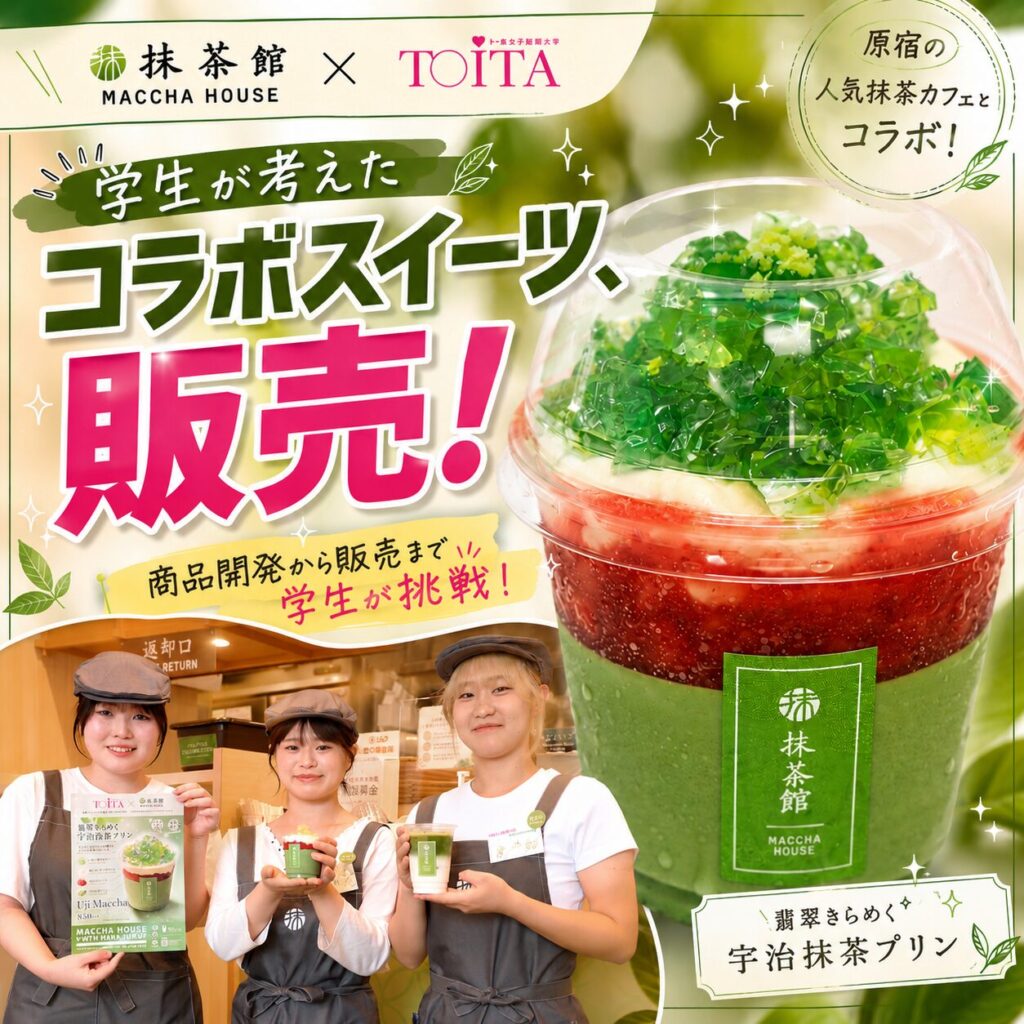 【流行発信地 原宿の人気カフェ】学生が考案した新たなスイーツが大ヒット！