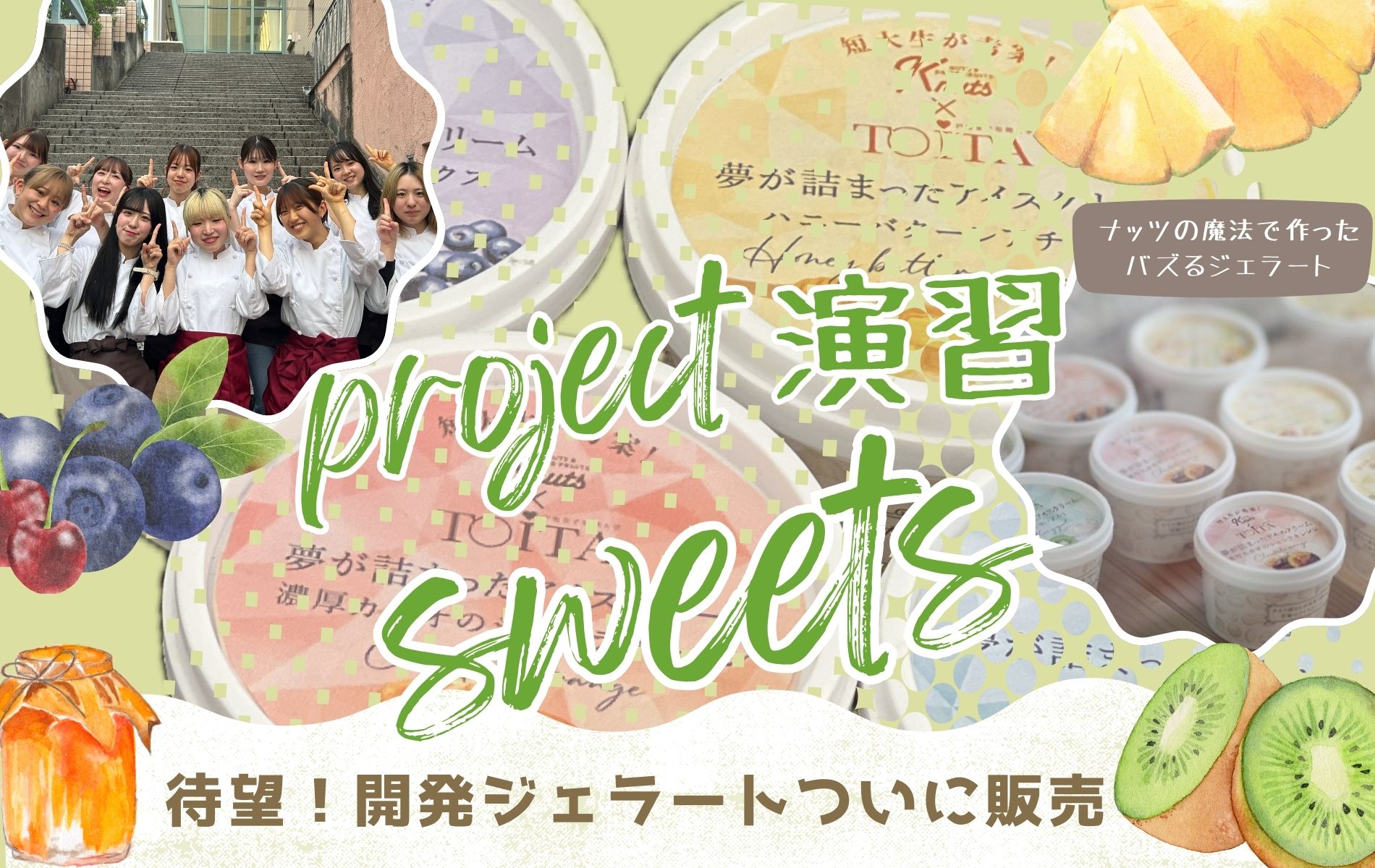 待望の実地販売！「ナッツの魔法でバズるジェラート」がついにお客様のもとへ！