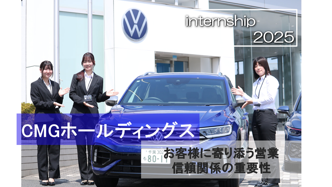 【CMGホールディングス】お客様に寄り添う営業　信頼関係の重要性