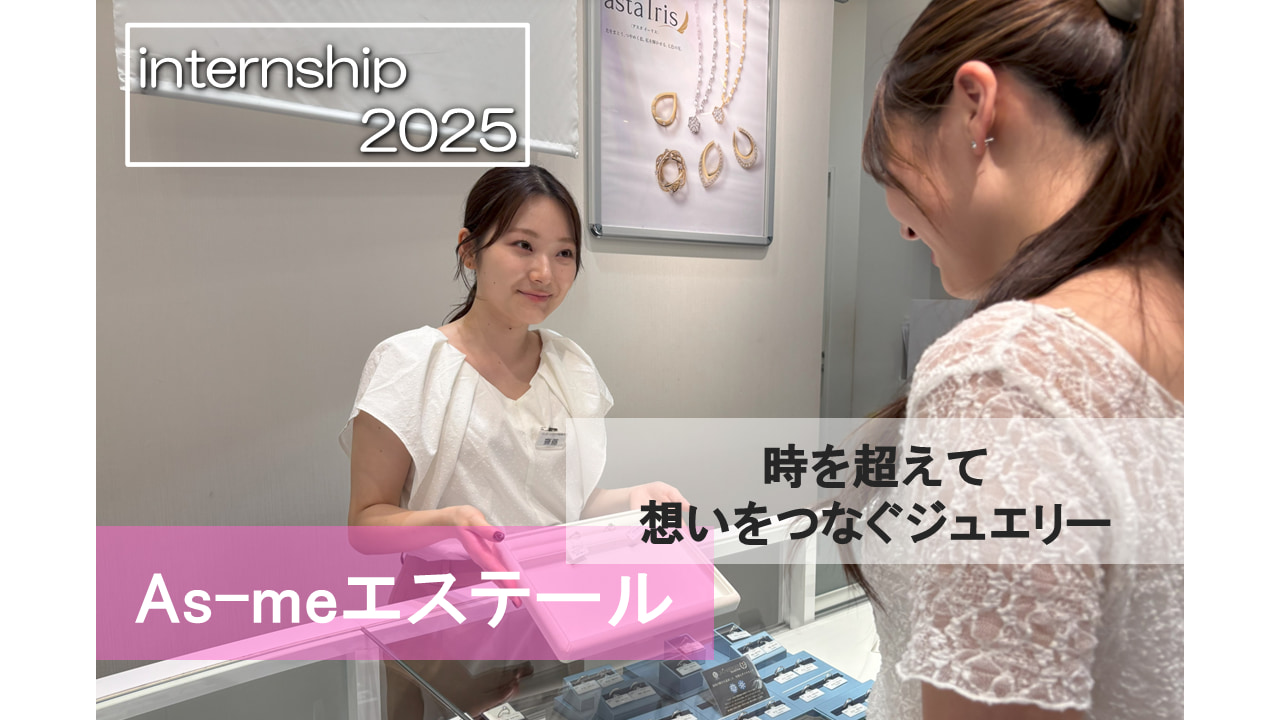 【As-meエステール】時を超えて、想いをつなぐジュエリー