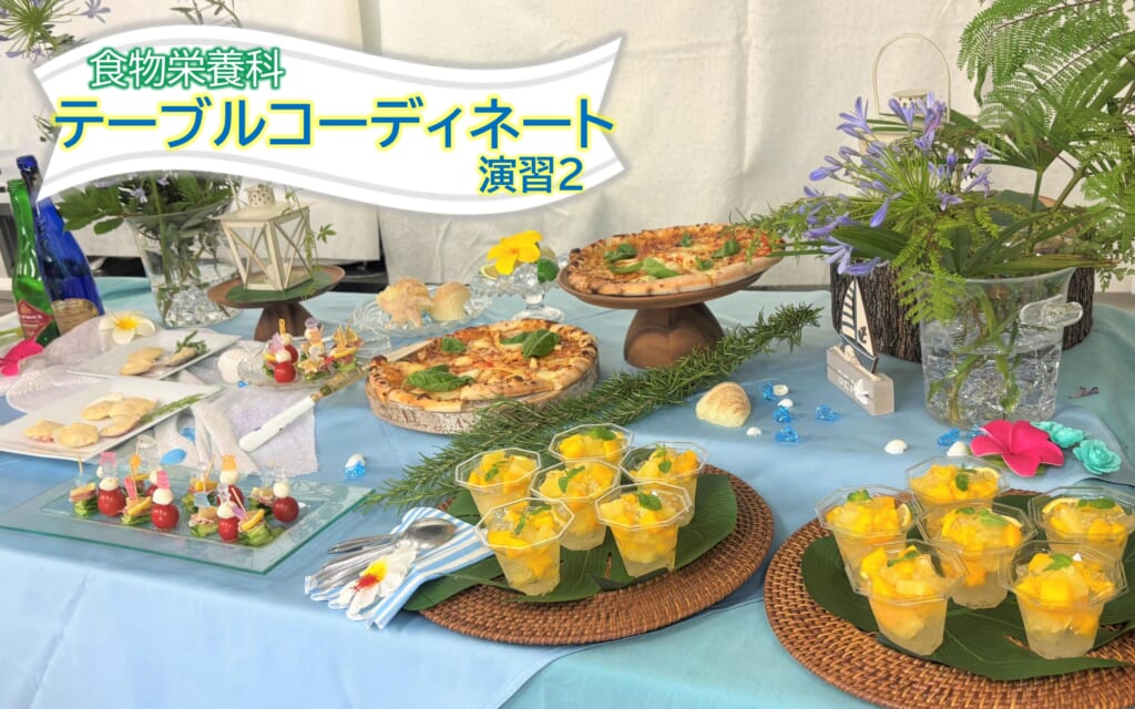 【テーブルコーディネート演習2】サマーナイトパーティー