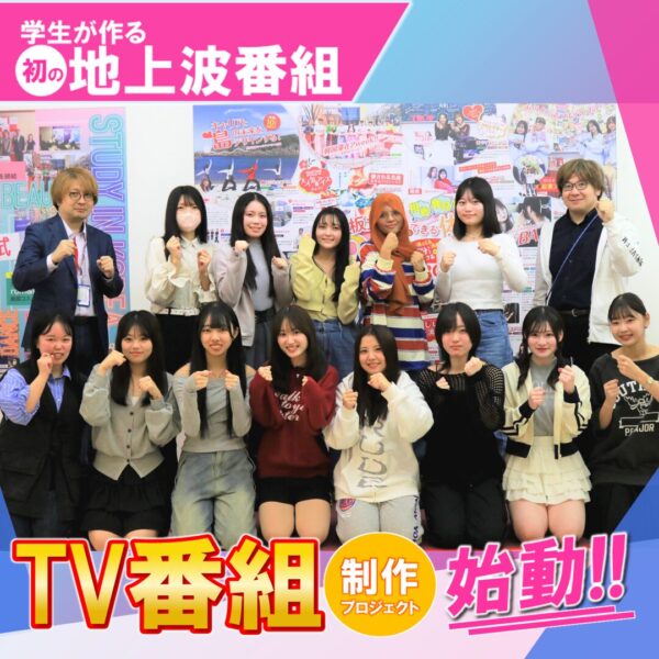 【戸板初!】地上波TV番組制作プロジェクト　― #1 キックオフ ―