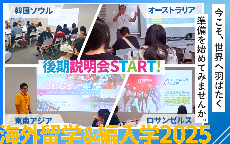 2026年春期 海外語学研修・ビューティ研修・海外インターンシップの説明会を開催しました！