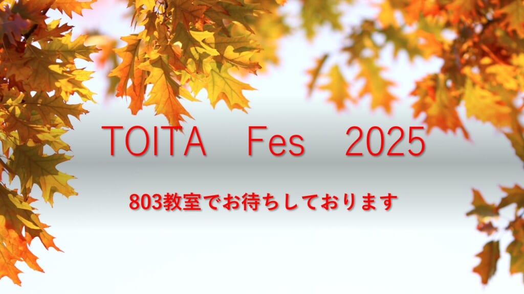 TOITA Fes 2025 千草会も参加します