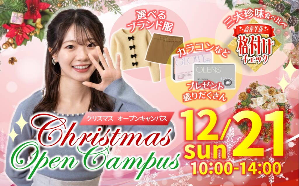 【MOUSSY・rom&ndプレゼント♪】12/21(日)クリスマスオーキャン