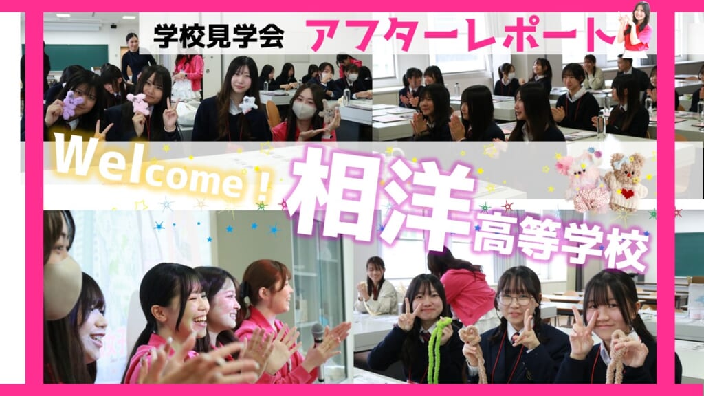 神奈川県 私立 相洋高等学校  1年生のみなさんにお越しいただきました！！