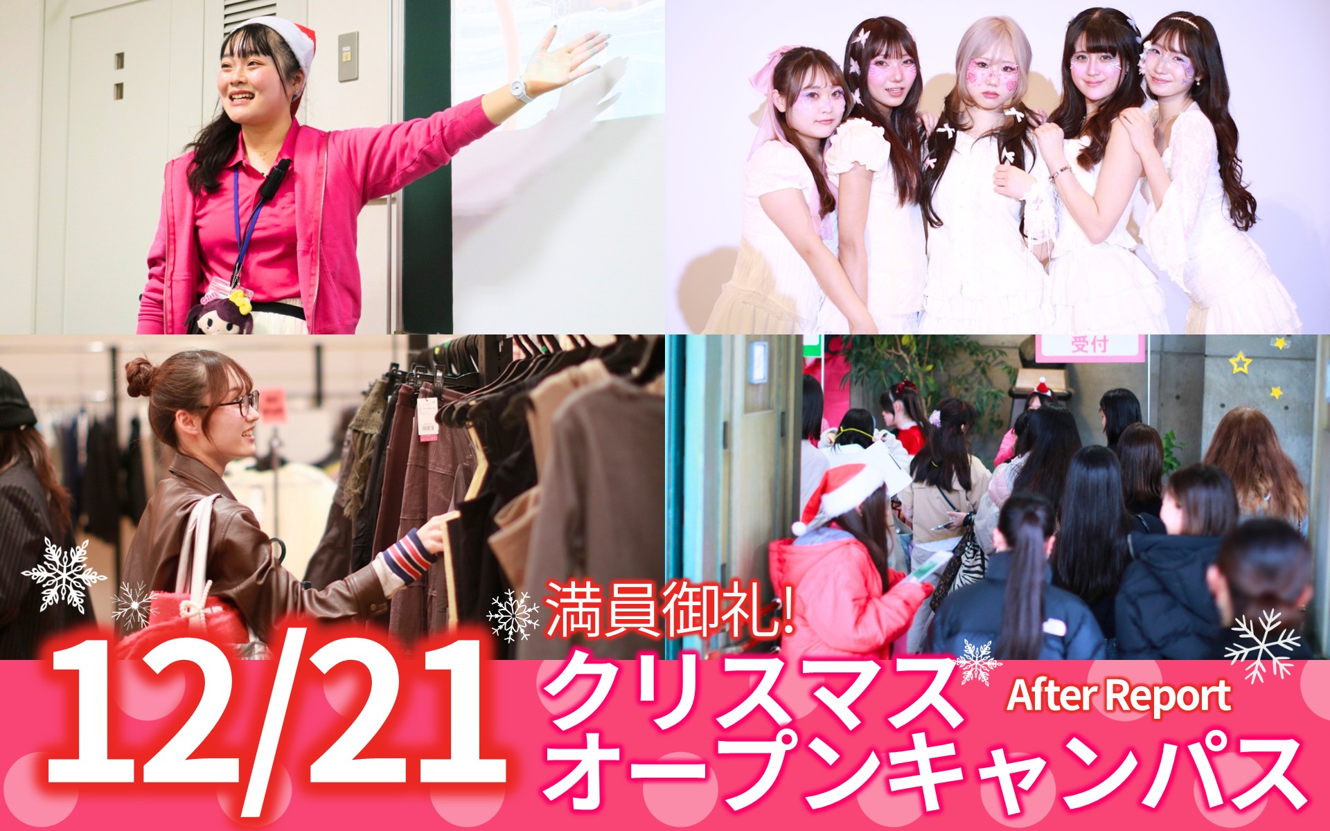 【アフターレポート】満員御礼！過去最大規模の豪華プレゼント付きクリスマスオープンキャンパス✨