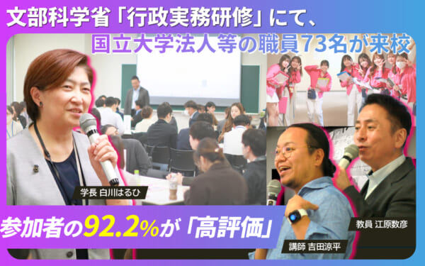 文部科学省「行政実務研修」の実地視察先に、戸板女子短期大学が選定されました  ～ 国立大学法人等の職員73名が来校。大学運営の実務視点から「実学」教育について意見交換 ～