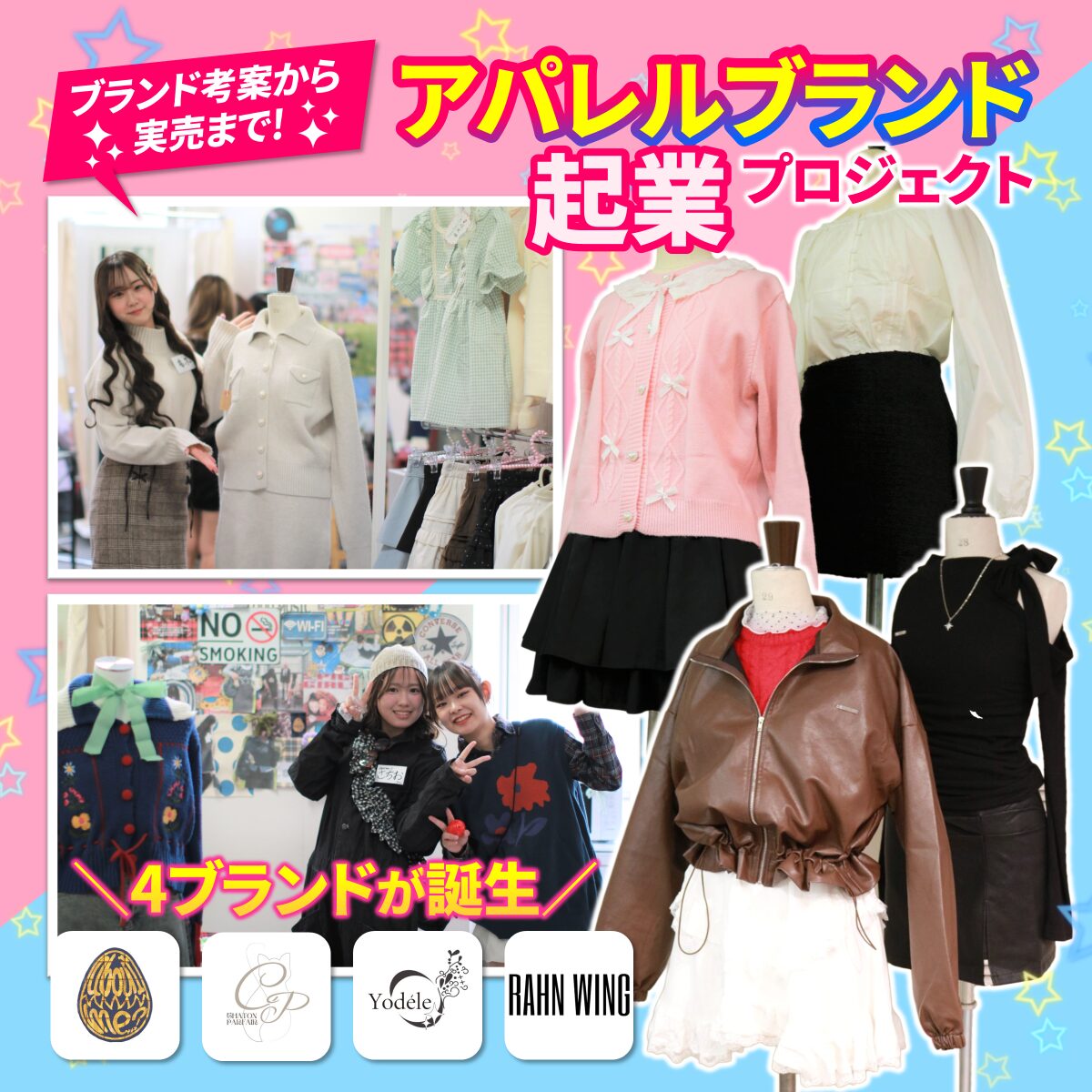 アパレルブランド起業プロジェクト｜韓国買い付け×EC販売×学園祭ファッションショーまでリアル体験！