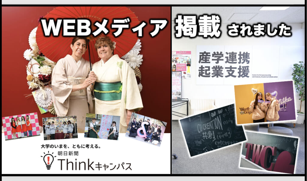 【WEBメディア掲載】朝日新聞Thinkキャンパスに取り上げられました