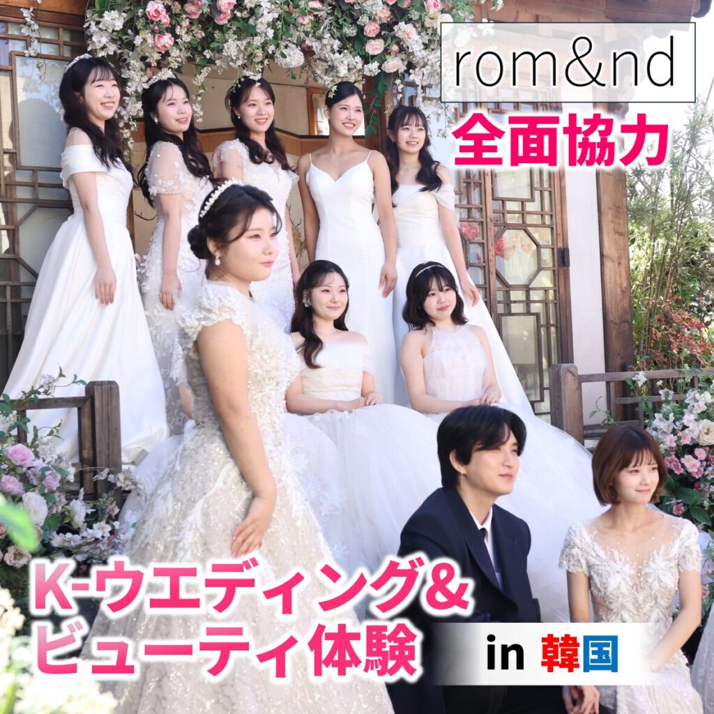 【憧れの韓国で】Kウエディング&ビューティ体験を行ってきました！