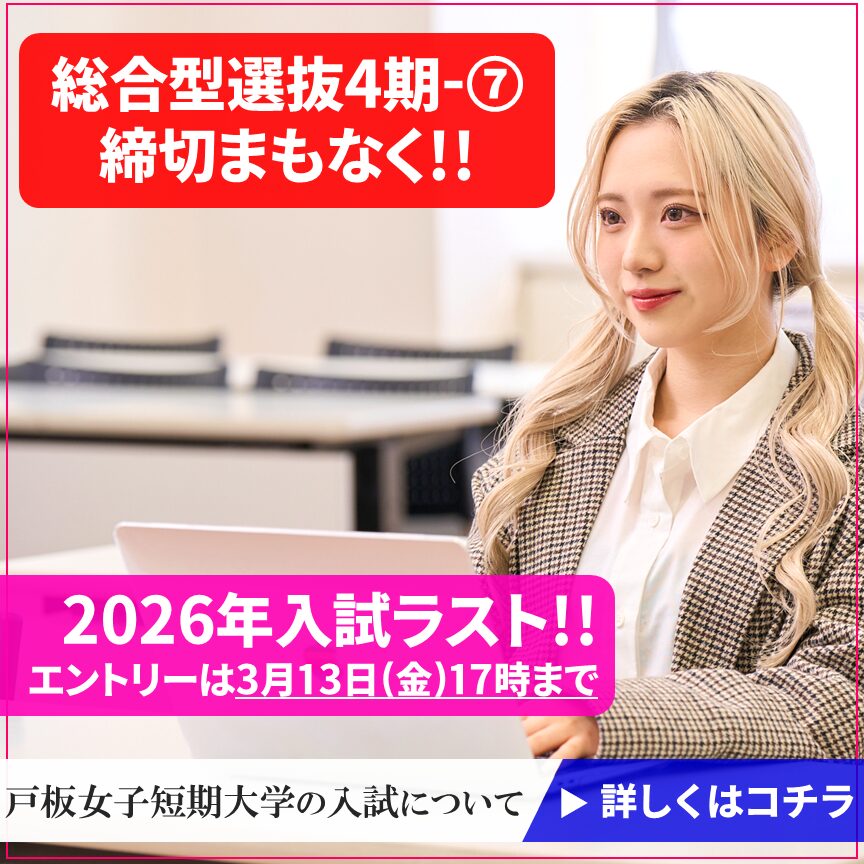 【2026年度総合型選抜入試】WEBマイページ登録 受付中！