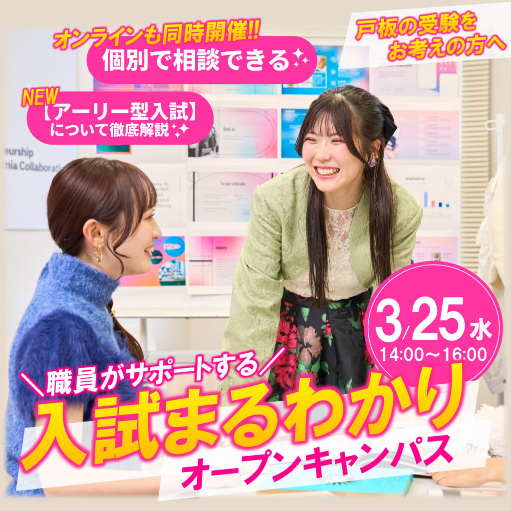 【新高校3年生、集合!!】最新入試まるわかり！3/25（水）オープンキャンパス