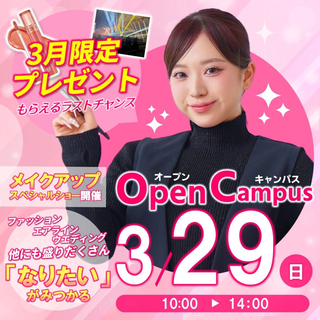 【なりたいが見つかる】TOITAで学べる・目指せる分野がまるわかり！3/29(日)オープンキャンパス　