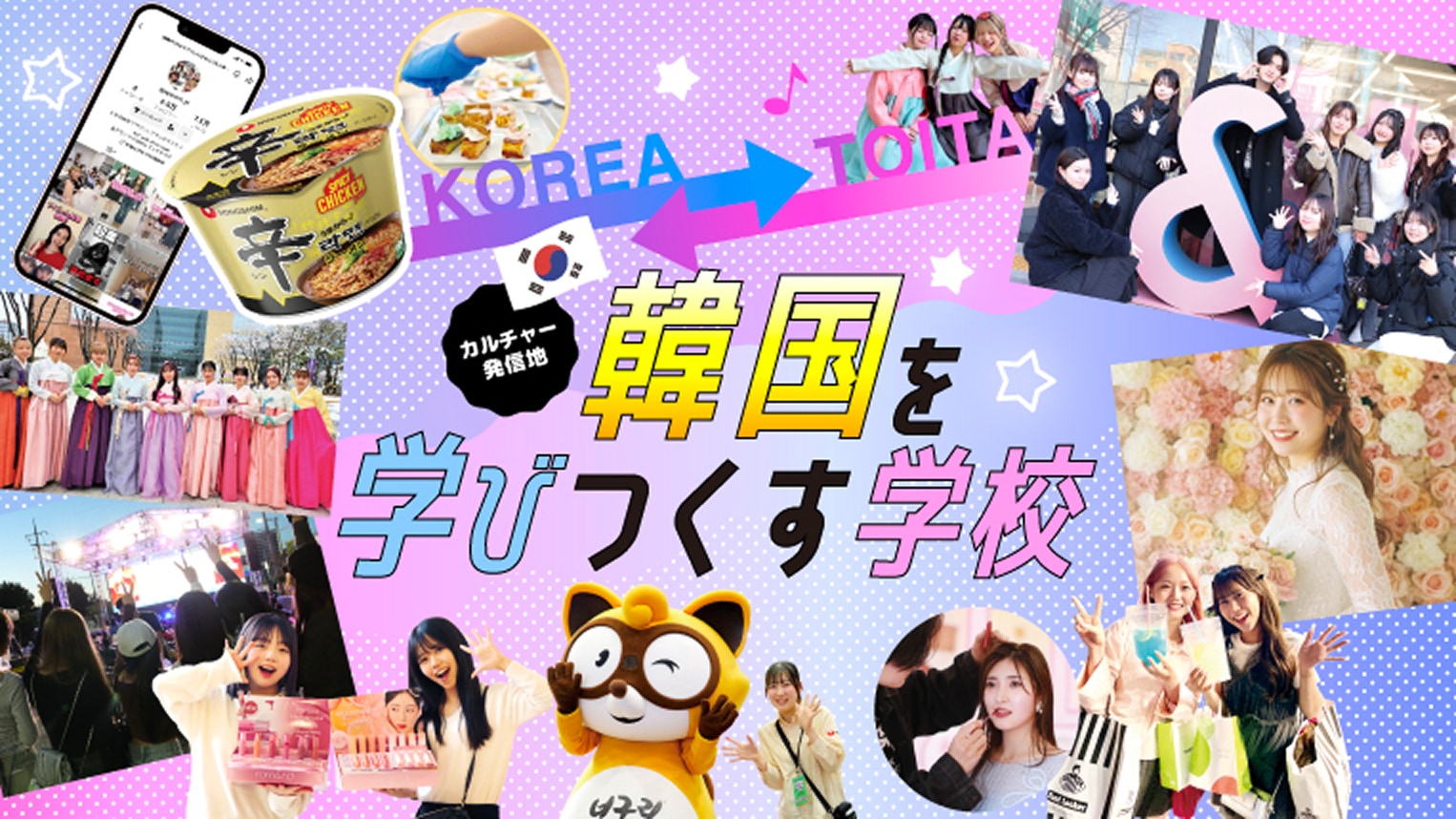 韓国を学びつくす学校