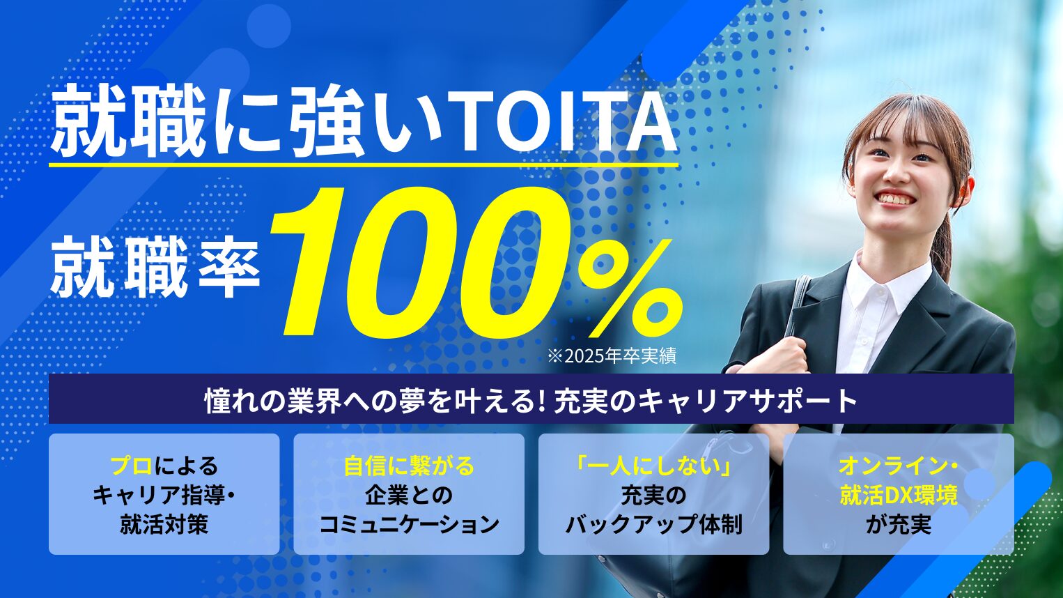 キャリア・就職