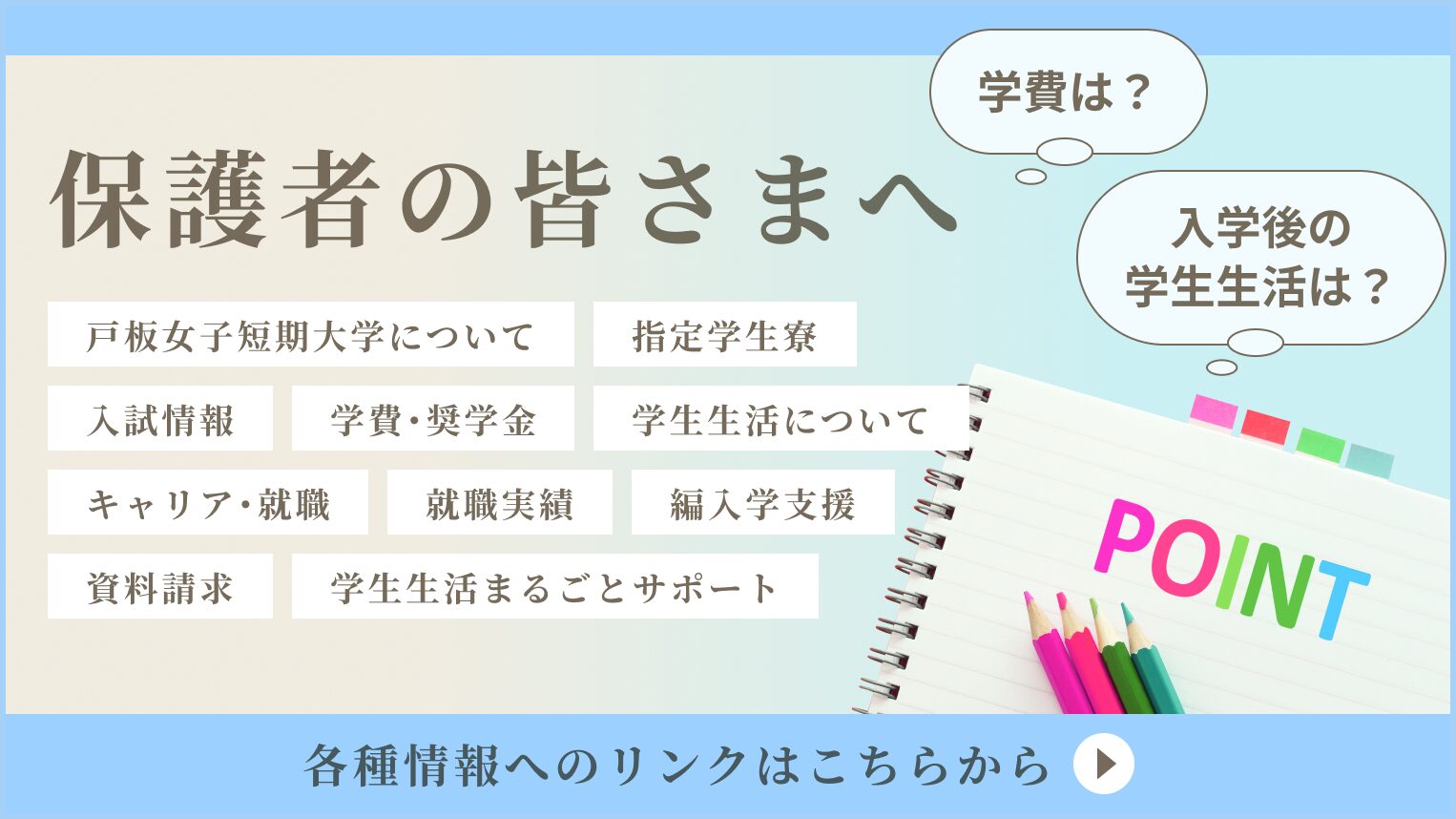 保護者の方へ