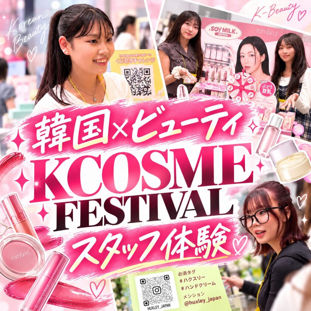 【韓国×ビューティ】教室を飛び出し、美容業界のリアルな現場で学ぶ、戸板ならではの挑戦！
