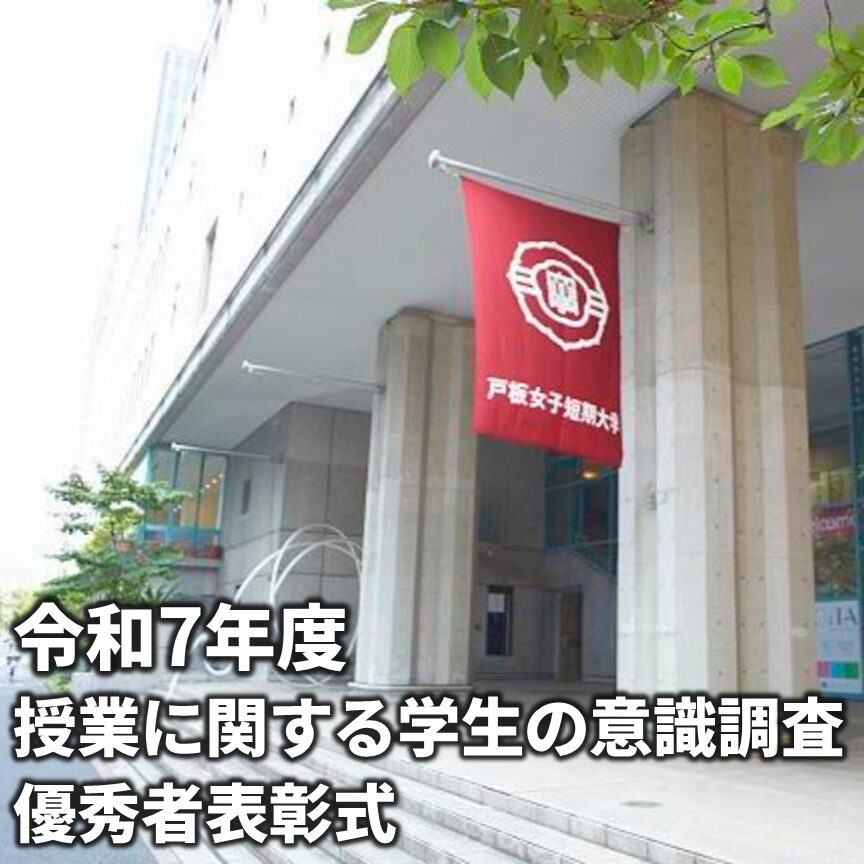 令和７年度「授業に関する学生の意識調査」優秀者表彰式を行いました。