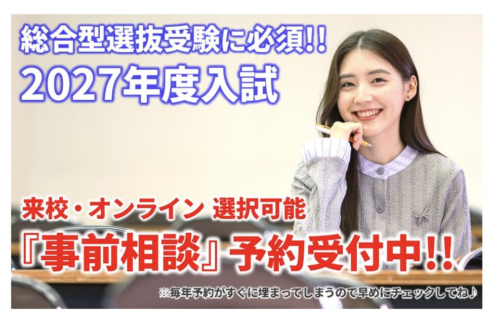 5/10オープンキャンパス（事前相談受付中）