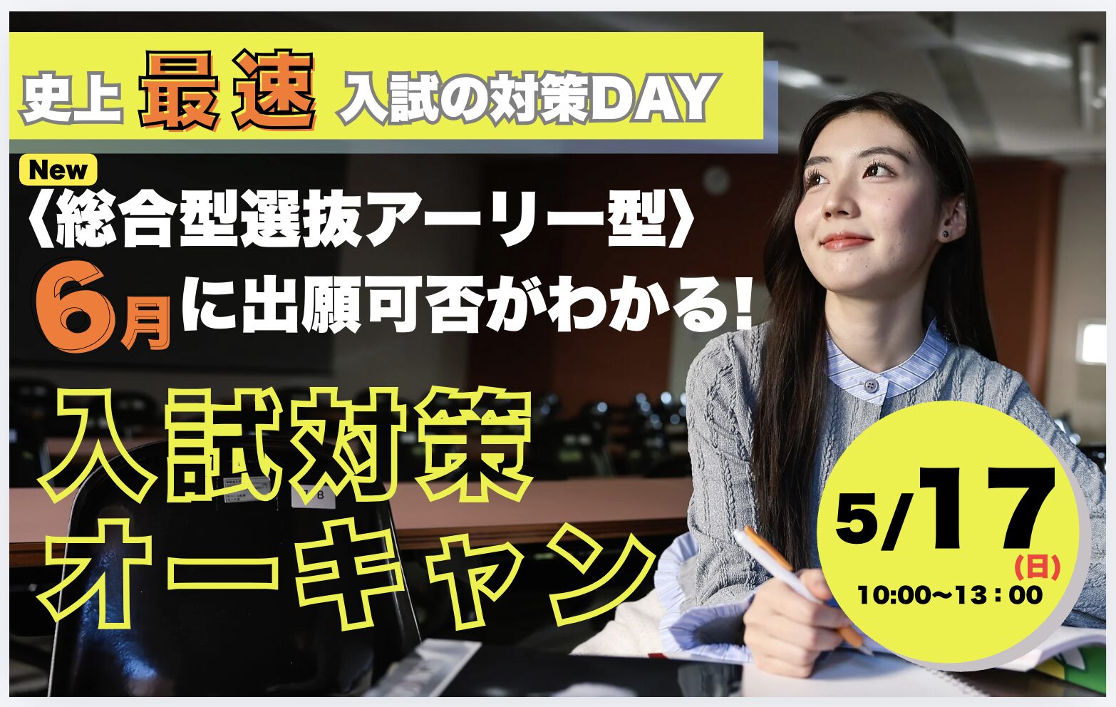 5/17入試対策オーキャン