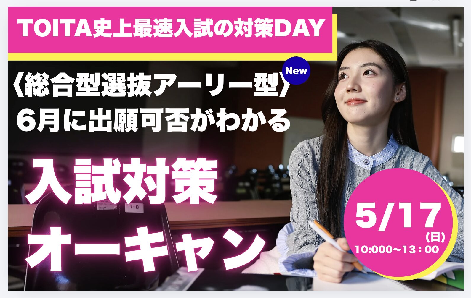 5/17入試対策オーキャン