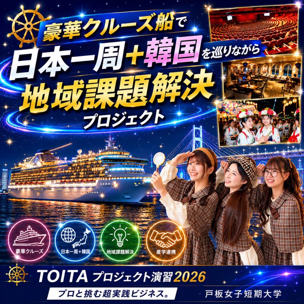豪華クルーズ船「ダイヤモンドプリンセス号」での授業始動！