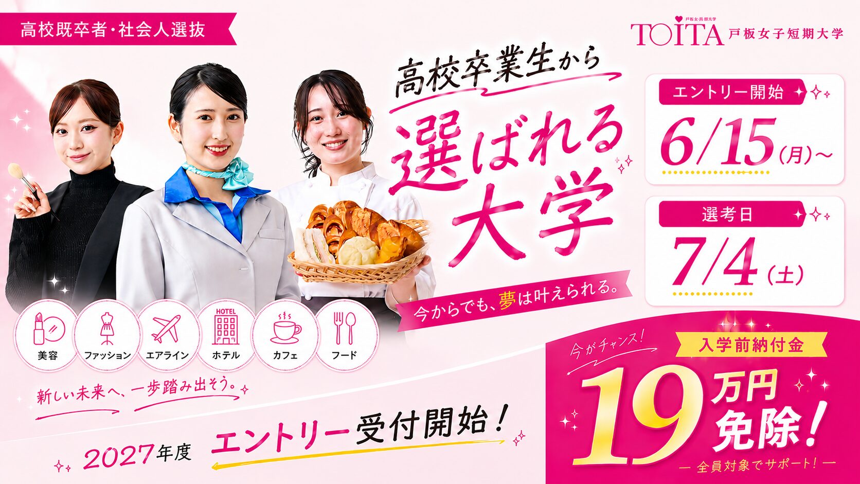 社会人入試