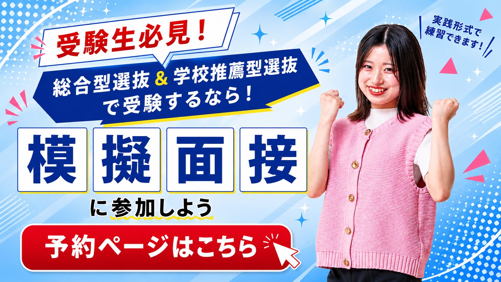 模擬面接