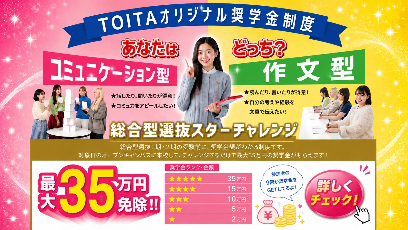 スターチャレンジ