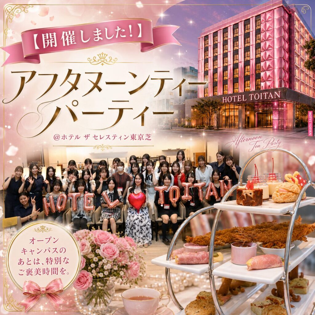 【開催レポ】ホテルといたん アフタヌーンティー パーティ を開催しました！