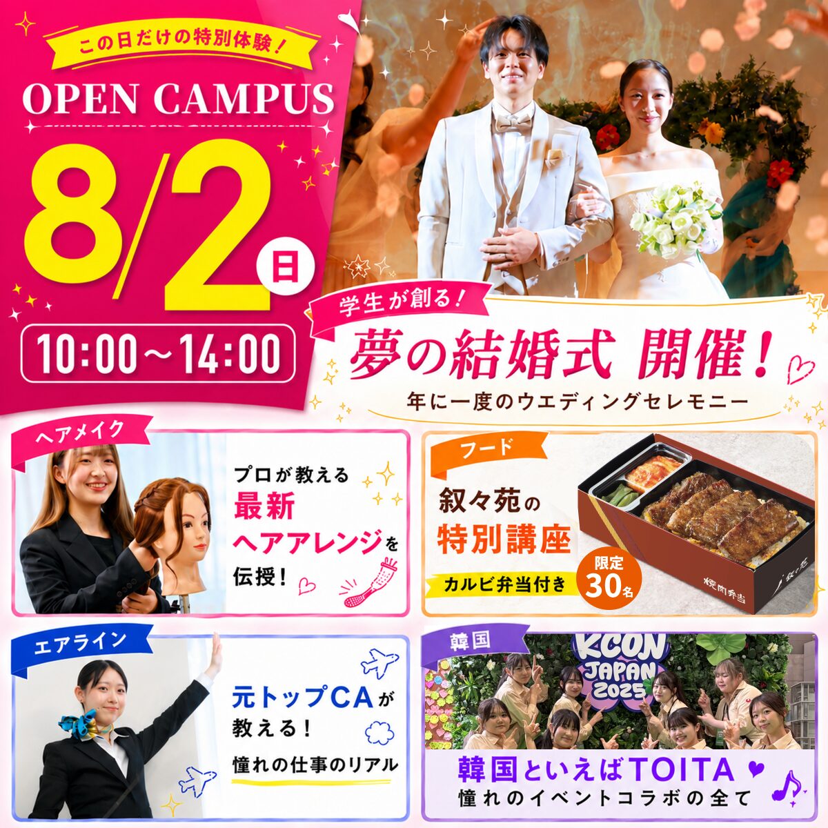 【受験生も高校1.2年生も講座が充実】好きが見つかる！8/2(日)オープンキャンパス　