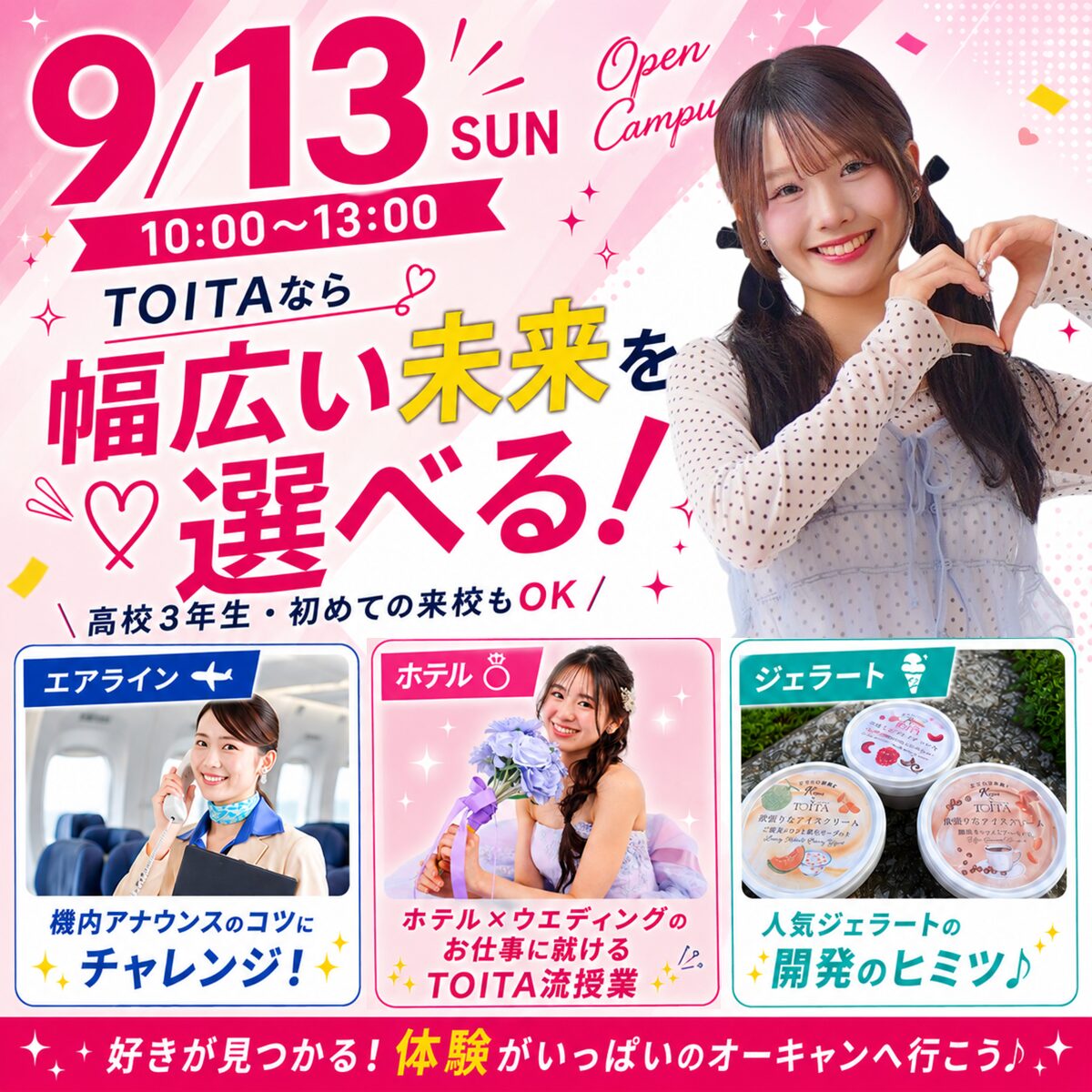 【受験対策しよう！】はじめての来校もOK♪9/13(日)オープンキャンパス　